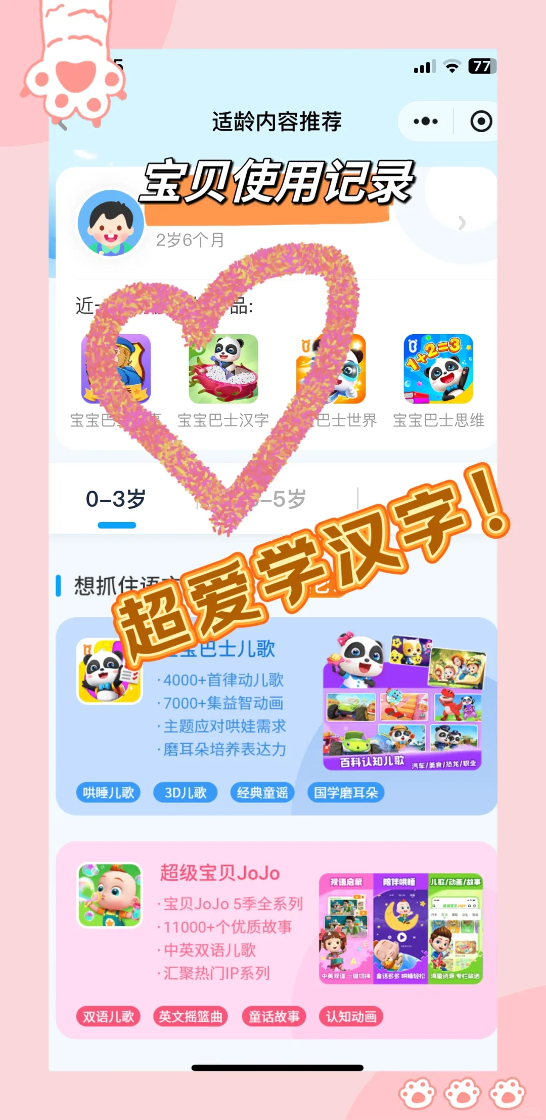 快来，这里的app把宝贝0-5岁+欢乐时光包圆