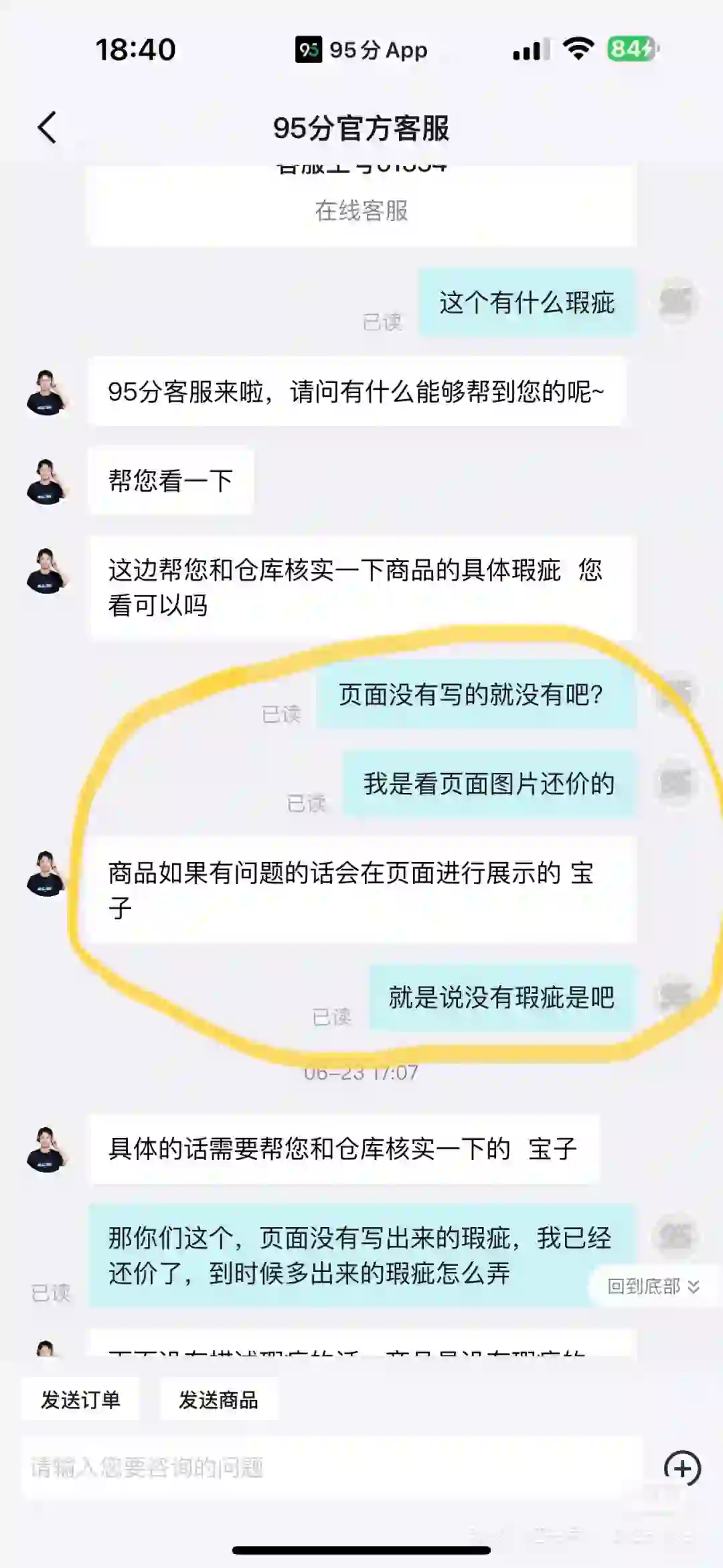 95分App虚假宣传恶意隐瞒瑕疵