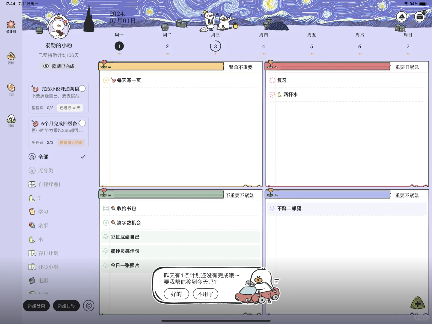拖延症患者看过来👇👇👇👇超好用软件～