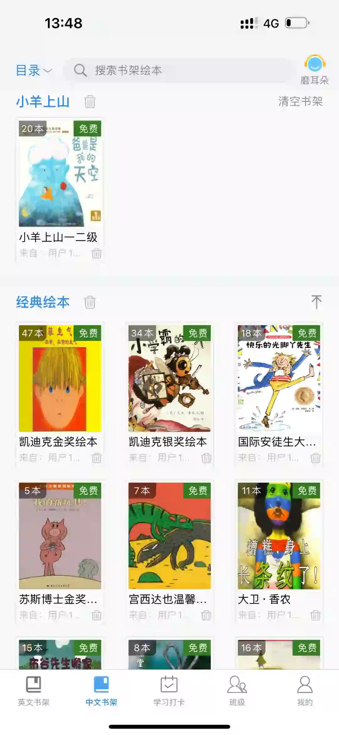 不花💰的绘本APP终于被我找到了！！！