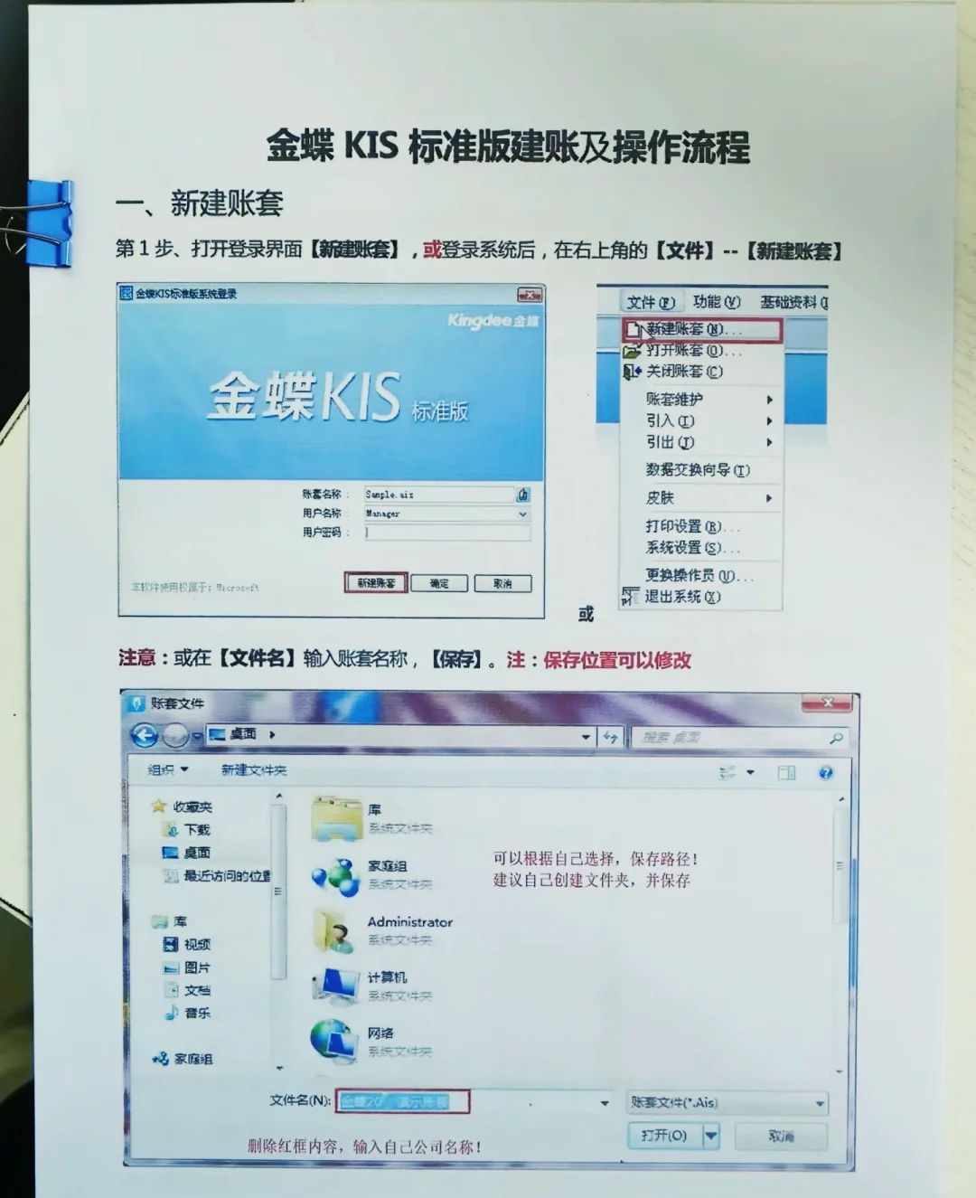 金蝶软件操作流程手册大全（完整版）