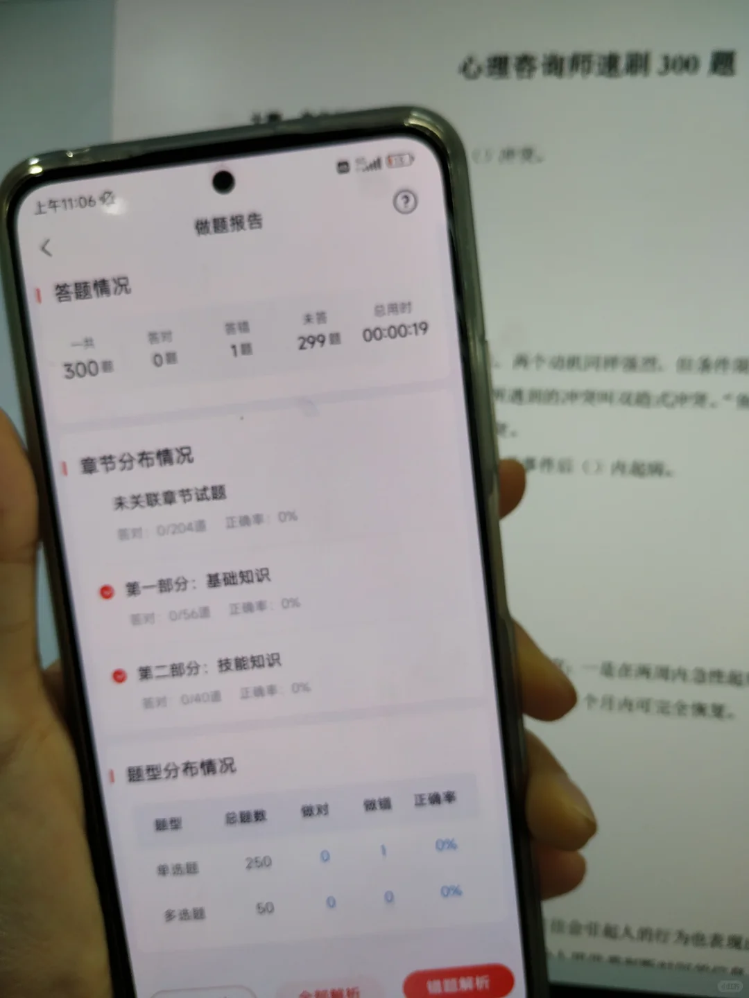 一个很变态……但是心理咨询能过线的app