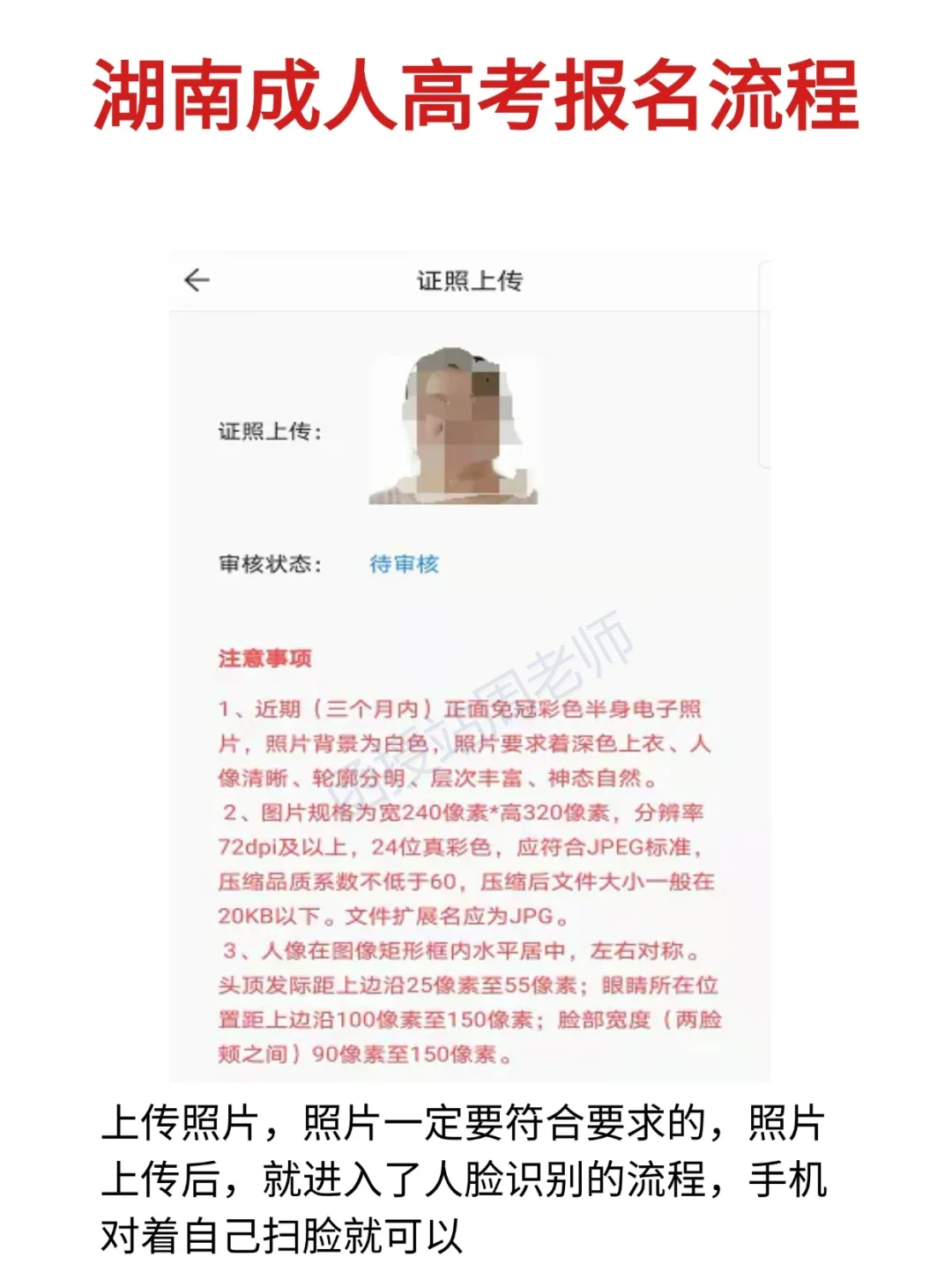 湖南成人高考怎么报名?潇湘成招app