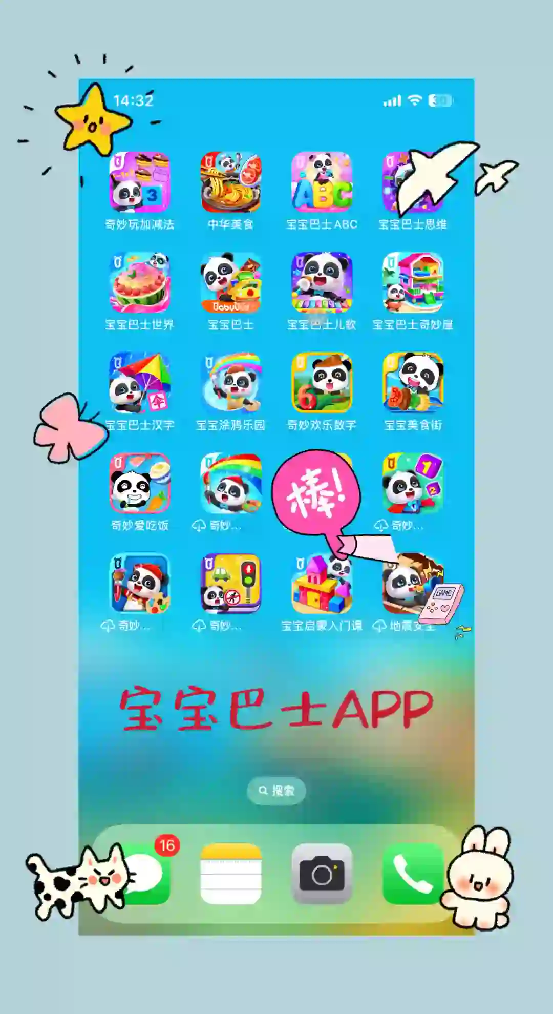 育儿路上，有宝宝巴士APP就够了