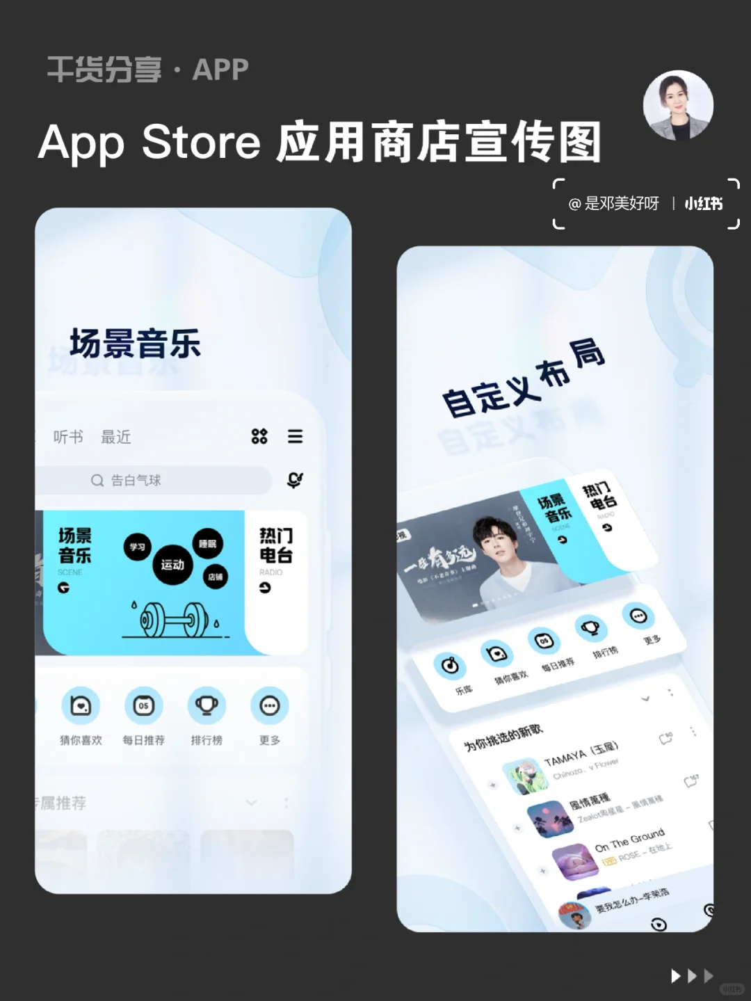 UI设计|App 设计|App Store应用市场宣传图