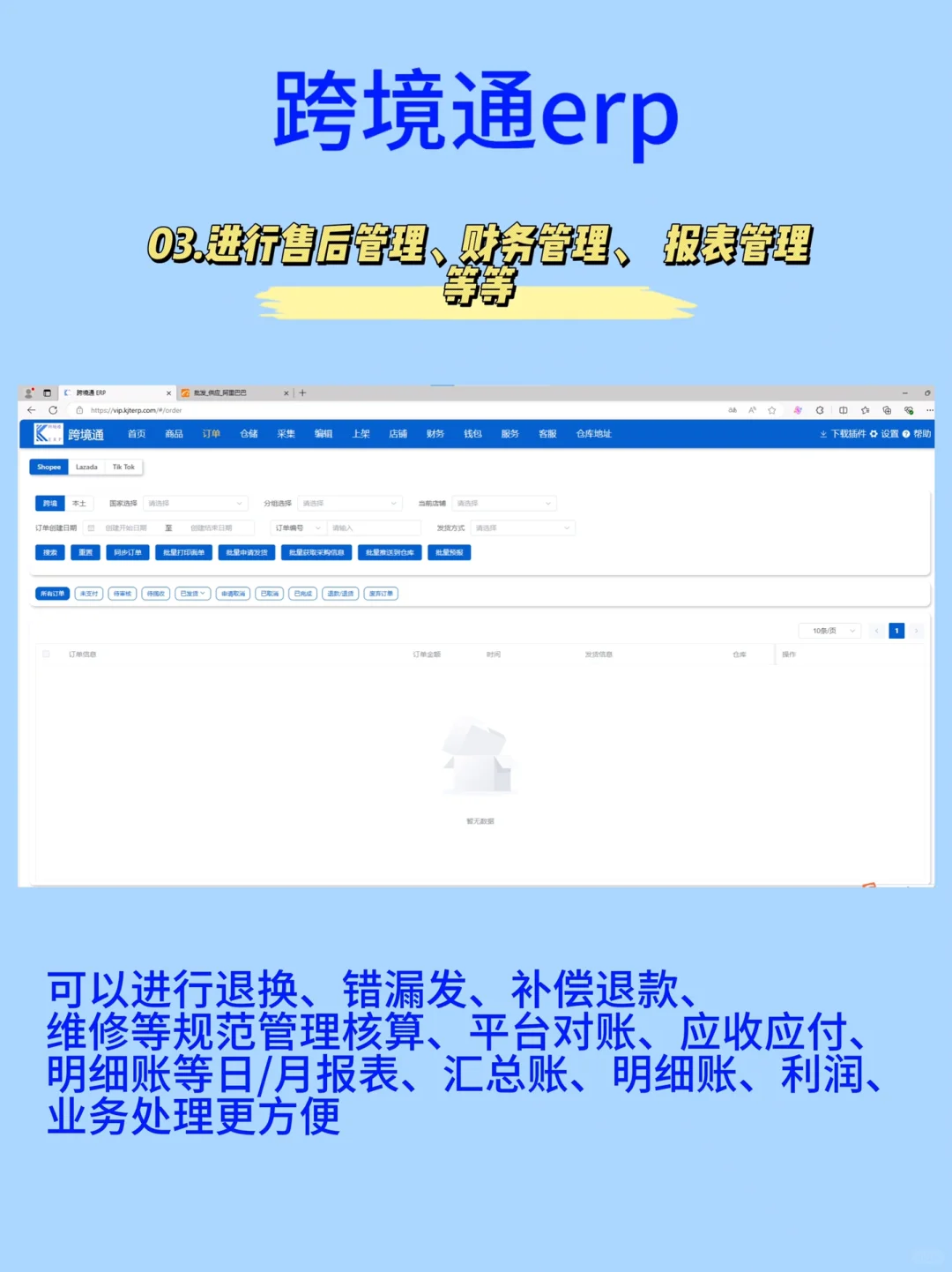 家人们有用过这款ERP软件吗？