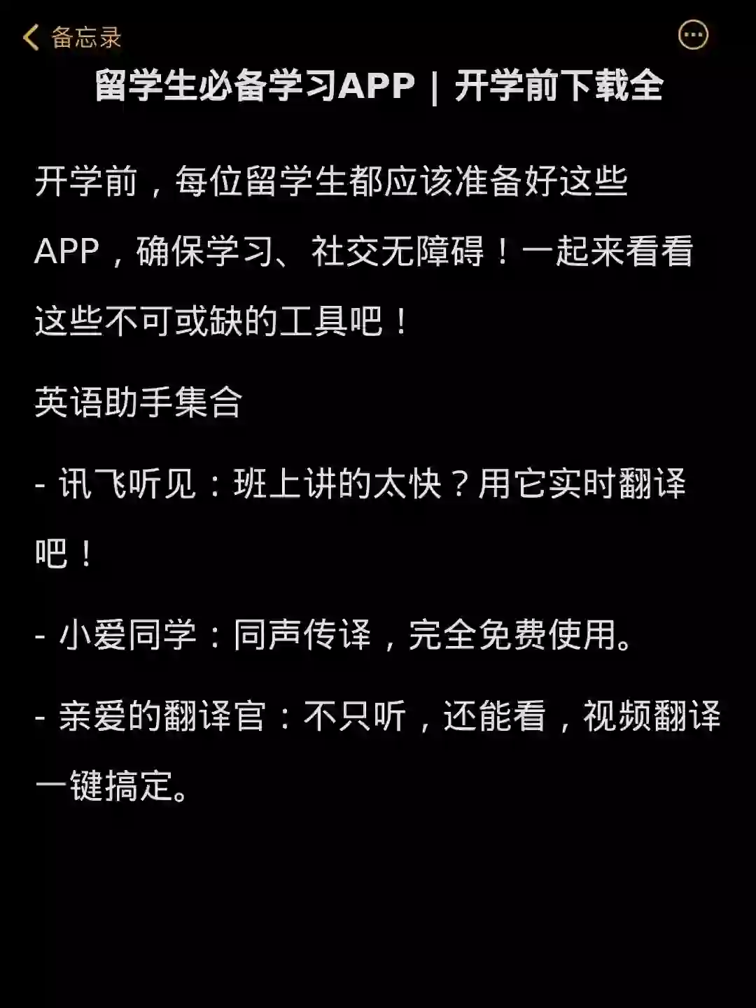 📖留学生必备学习APP | 开学前下载全
