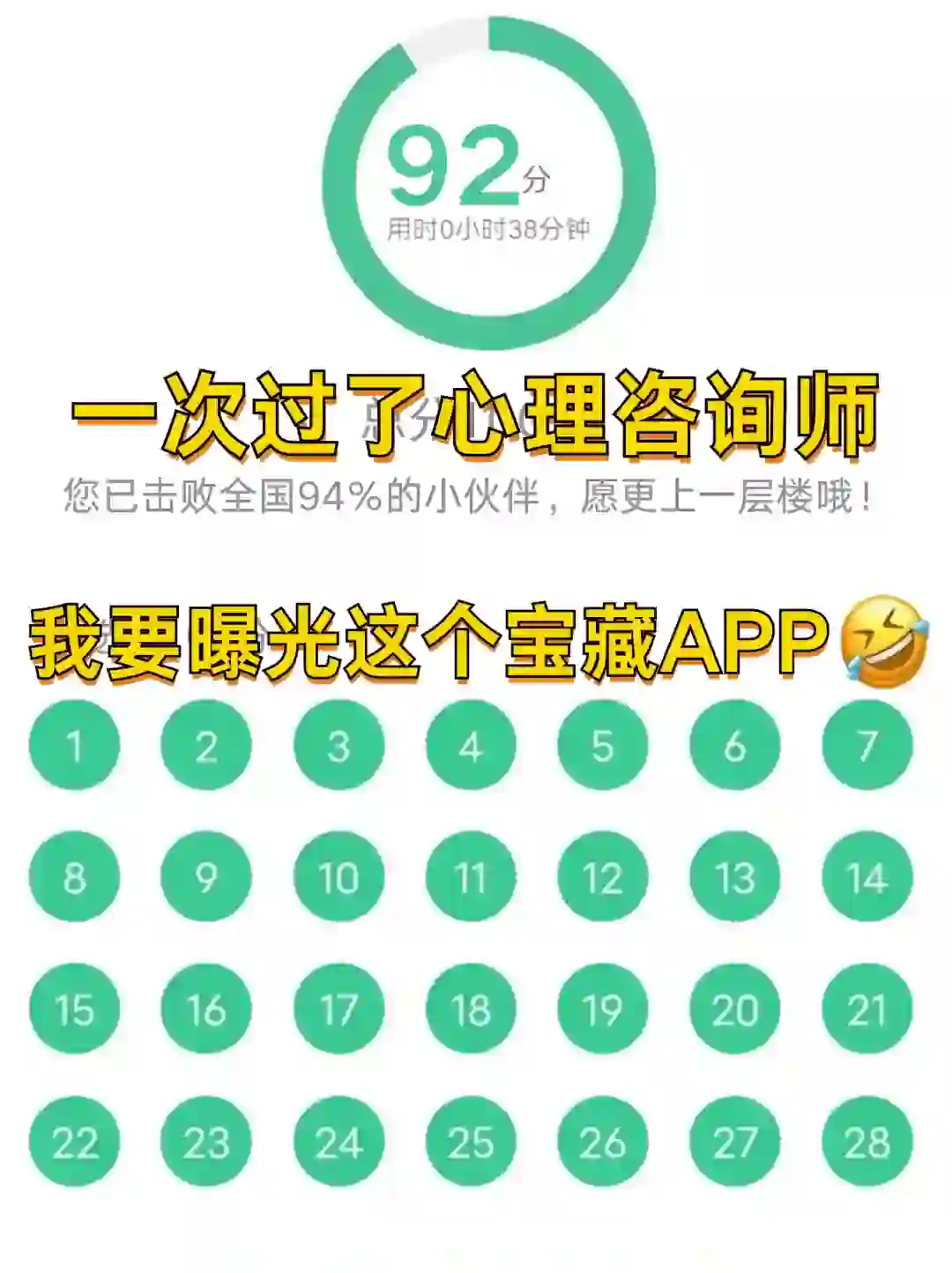 一个很变态……但是心理咨询能过线的app