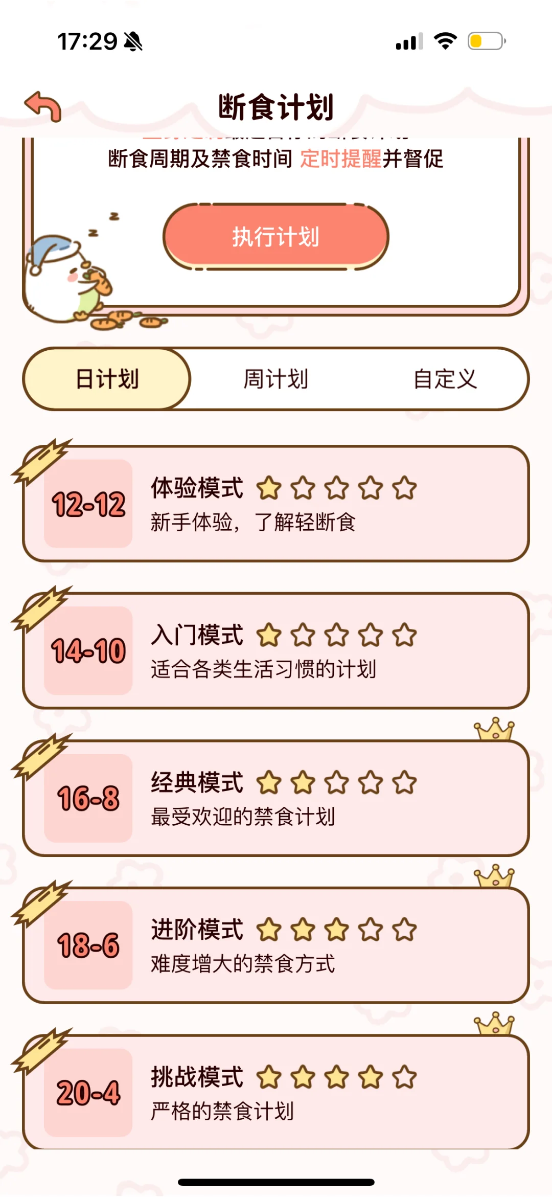 超级好用的轻断食app 集美们快冲‼️‼️‼️