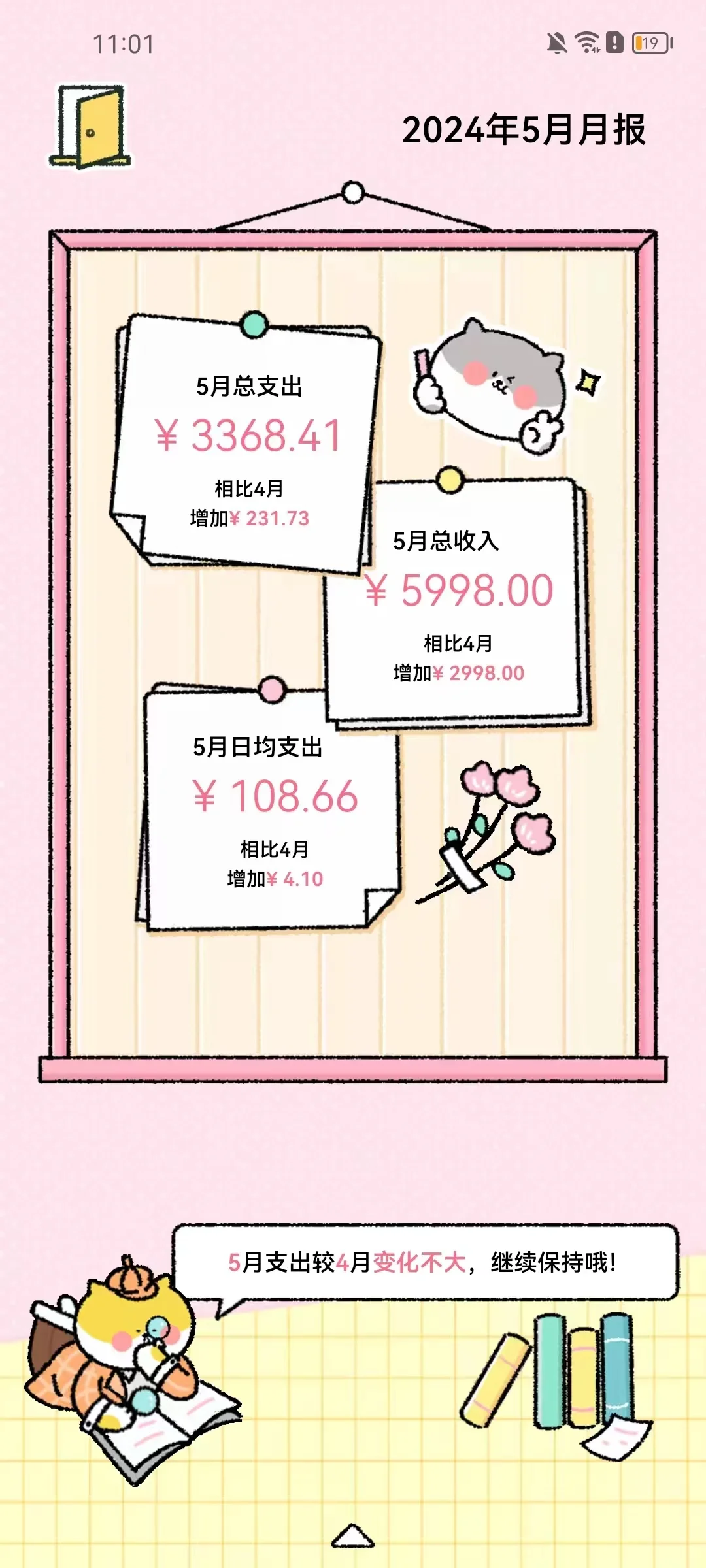 记账第5年,分享我的本命记账 app ❗❗