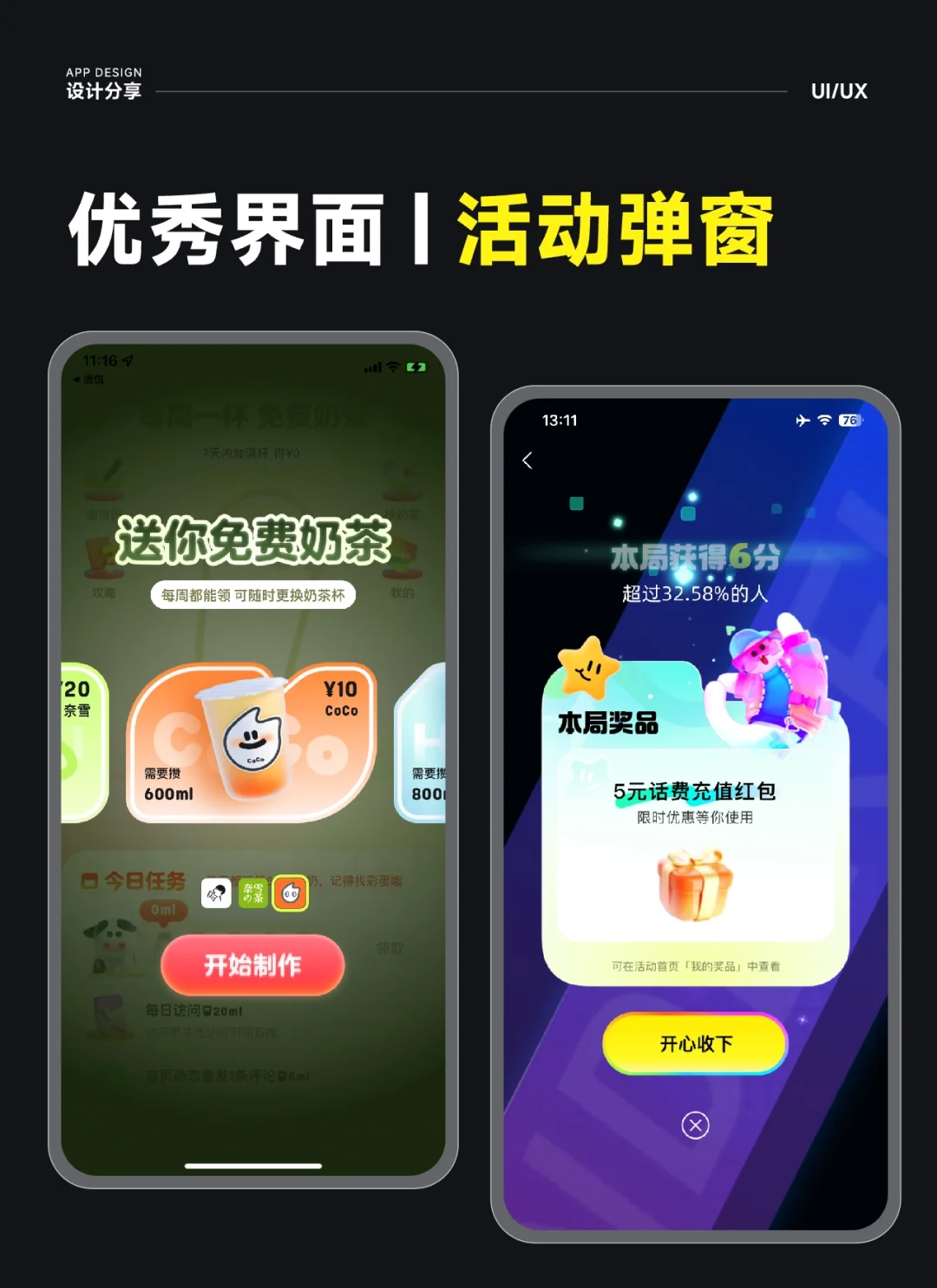 APP设计| 运营弹窗设计| 优秀界面|UI分享