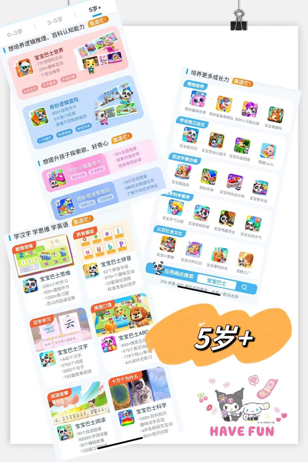 快来，这里的app把宝贝0-5岁+欢乐时光包圆