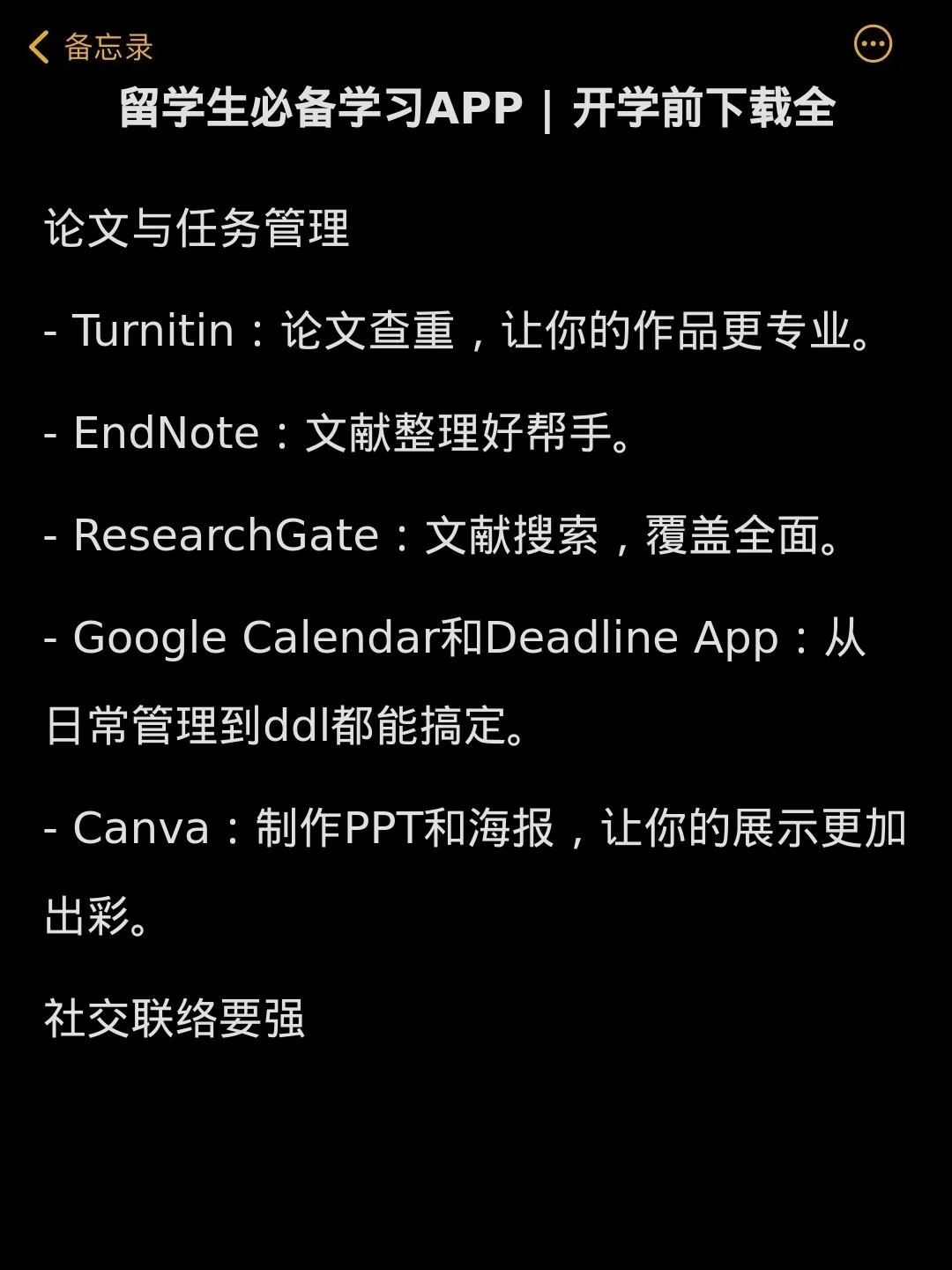 📖留学生必备学习APP | 开学前下载全