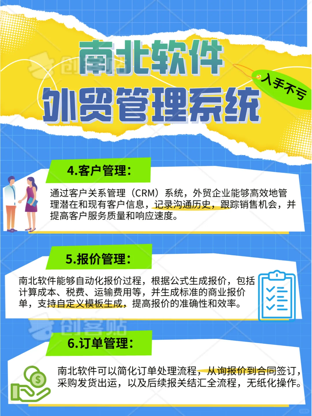 外贸软件全攻略！速查！