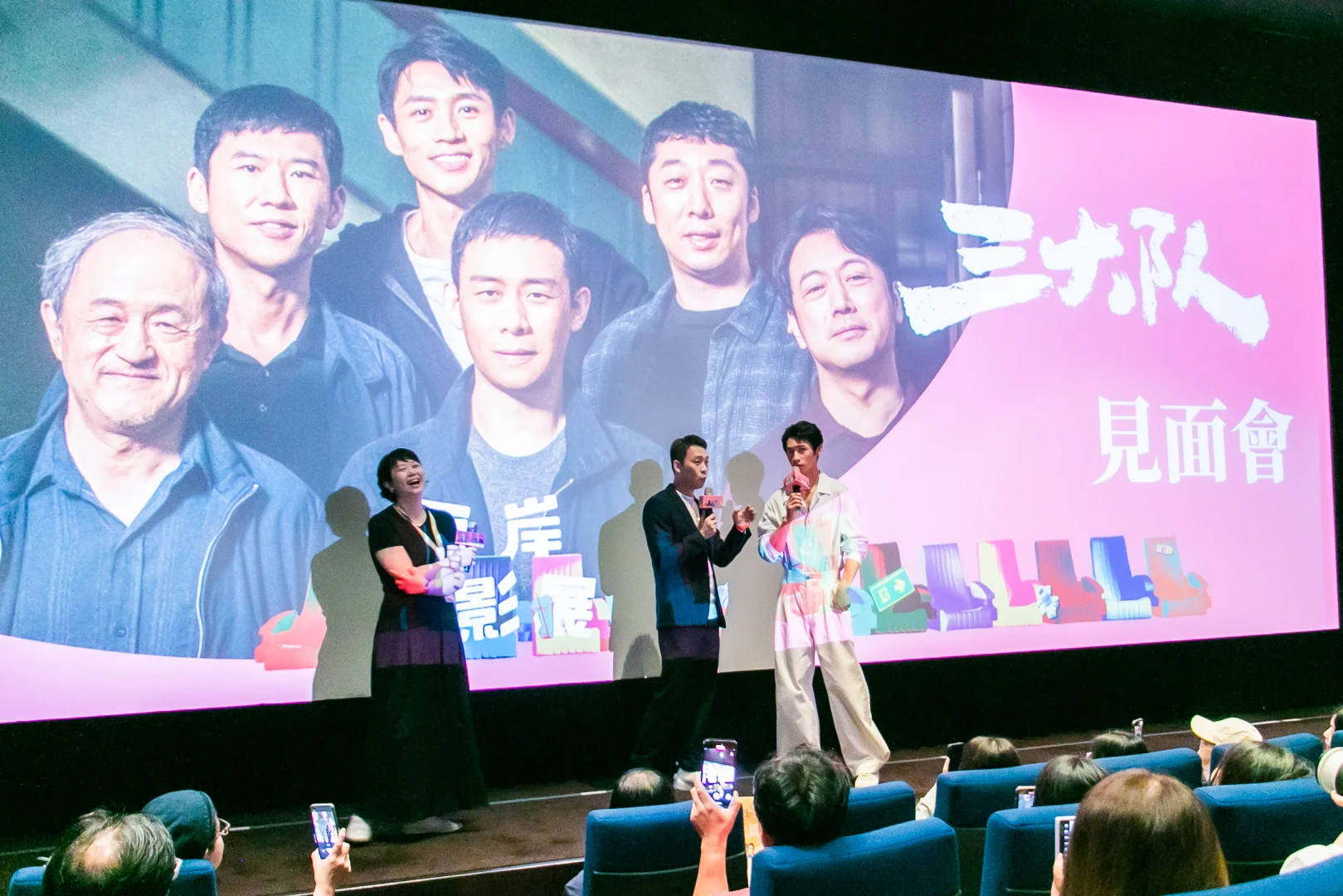 《三大队》出席两岸电影展