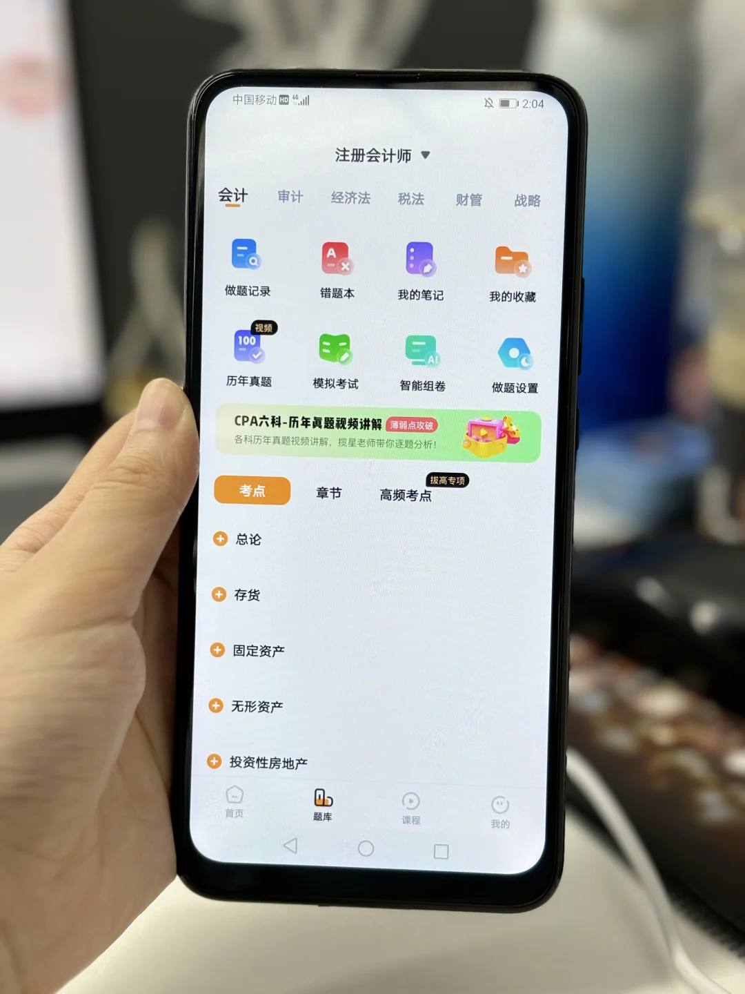 CPA注册会计师有这个APP，真的跪谢了！