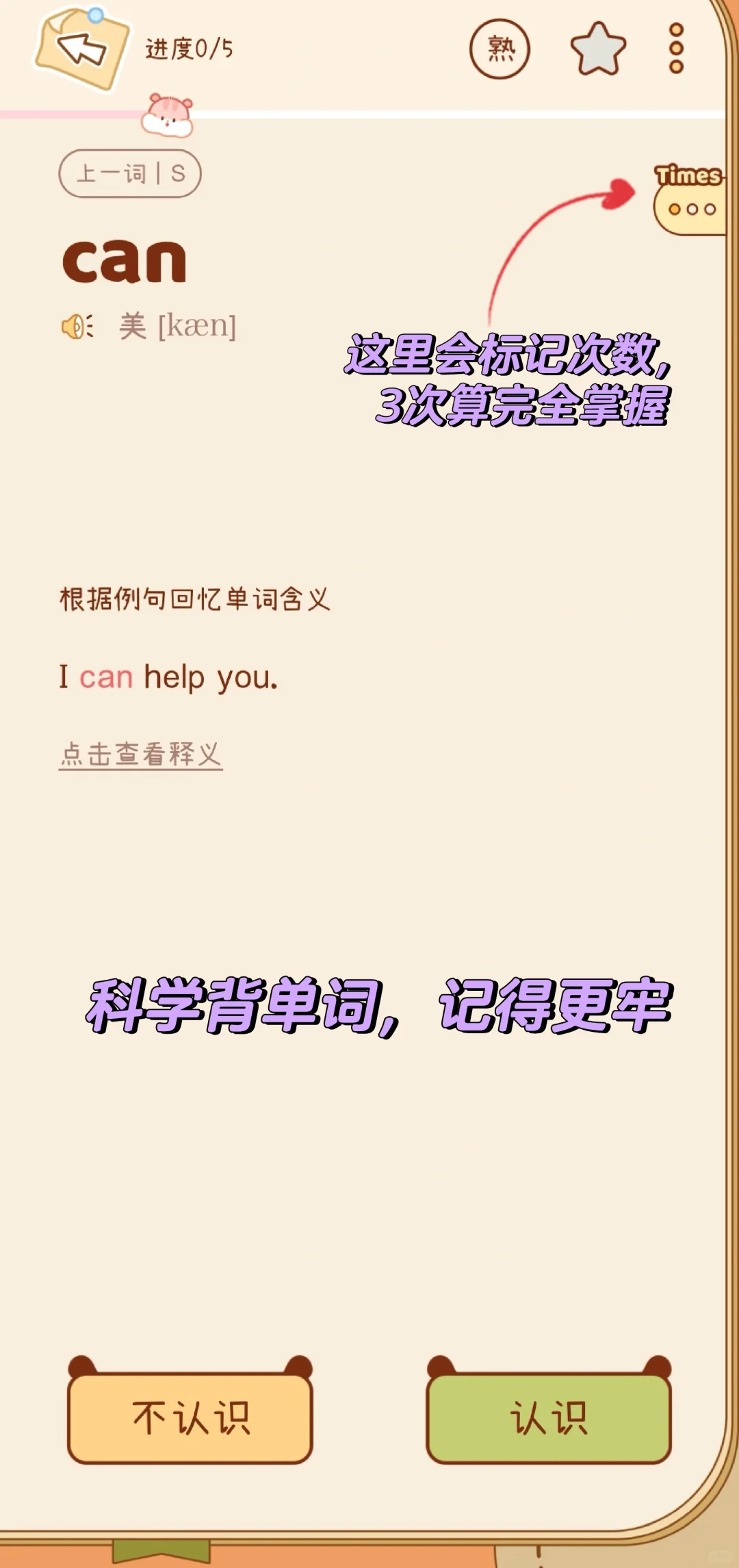 救命🆘这样背单词真的会上瘾🥰🥰🥰