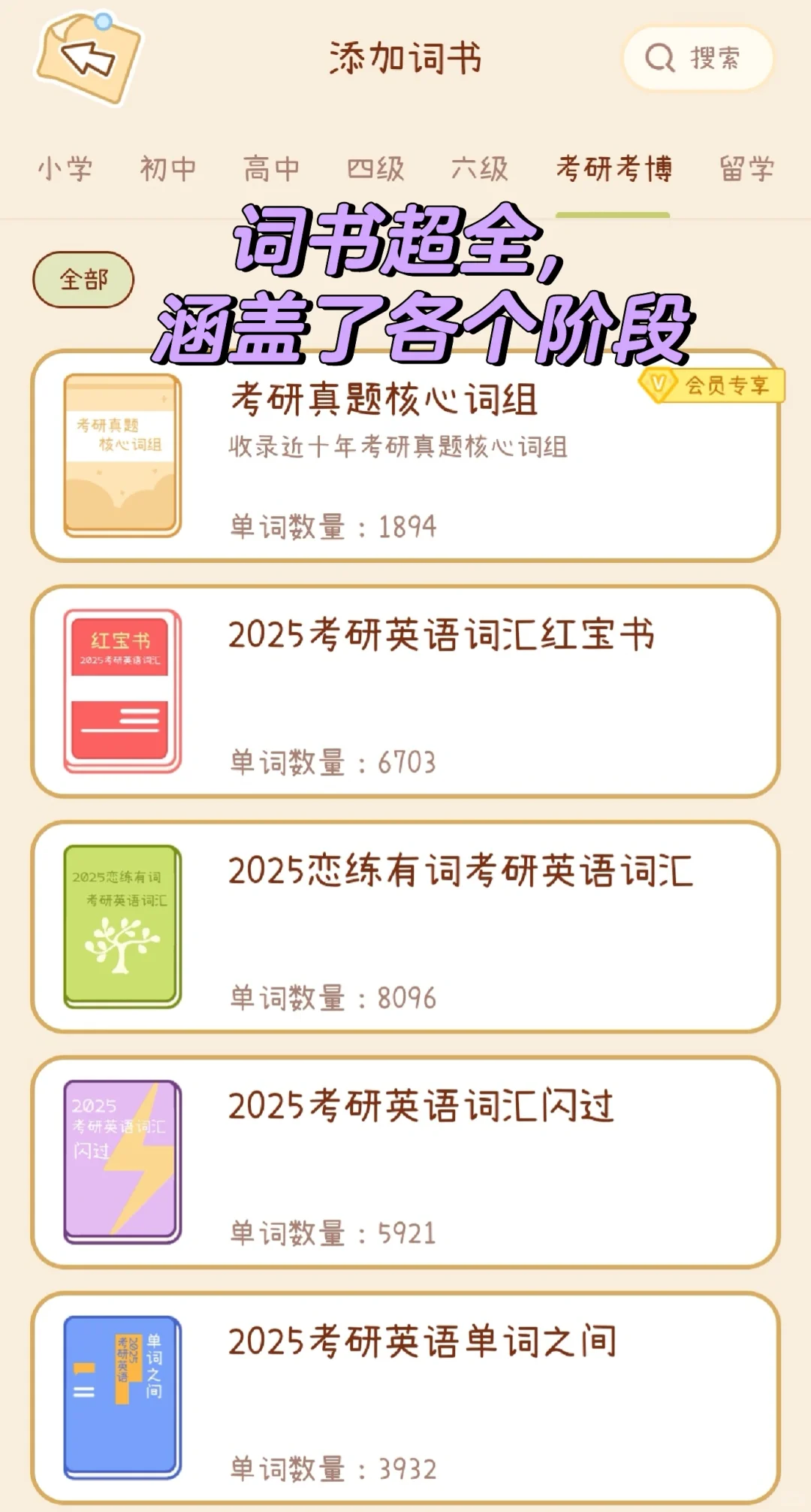 救命🆘这样背单词真的会上瘾🥰🥰🥰