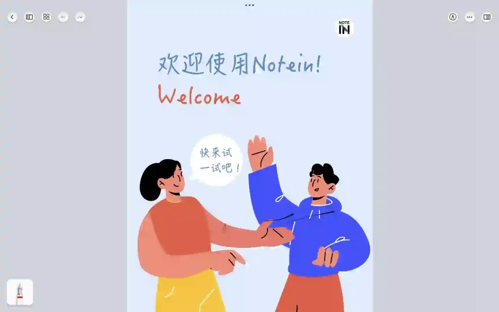 Notein真的很好用