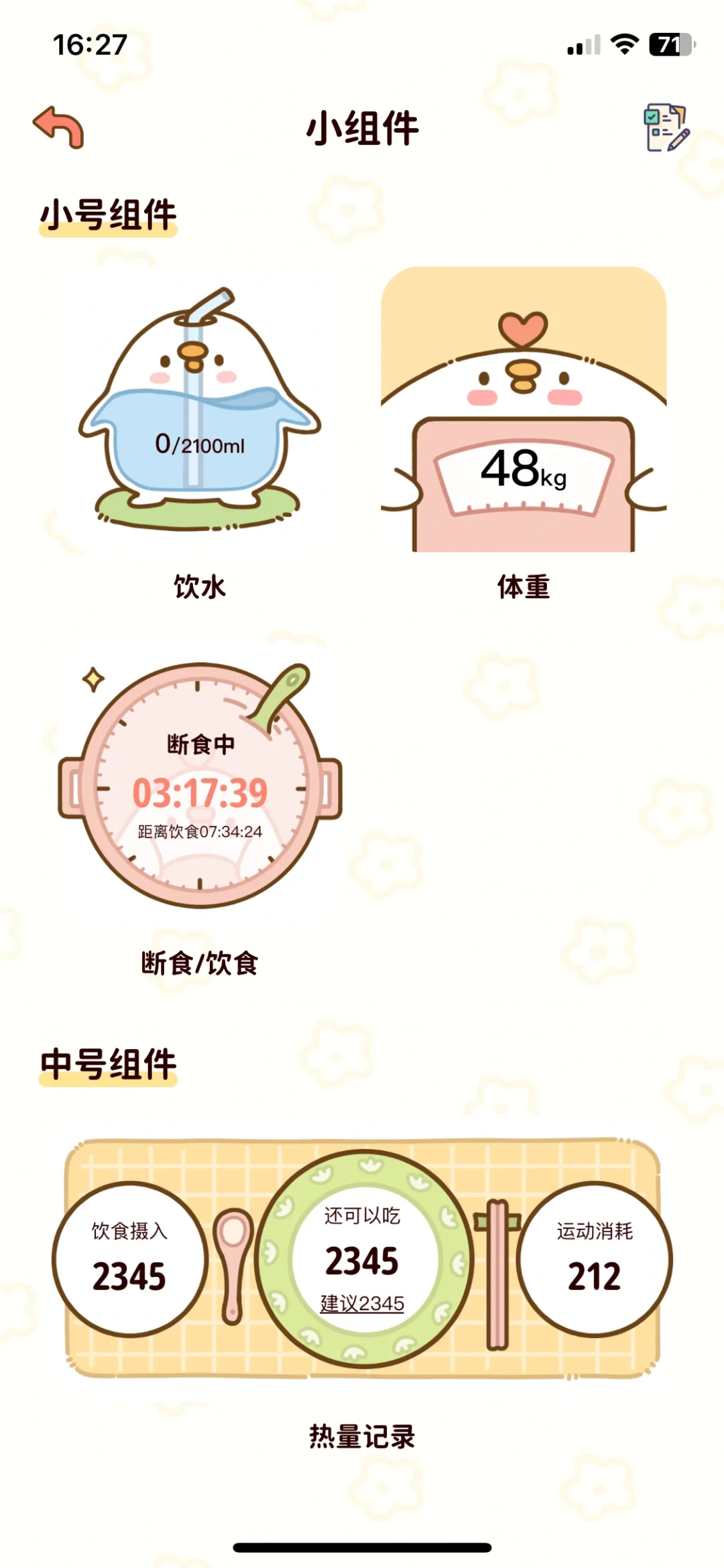 谁说没有好用又免费的减肥app