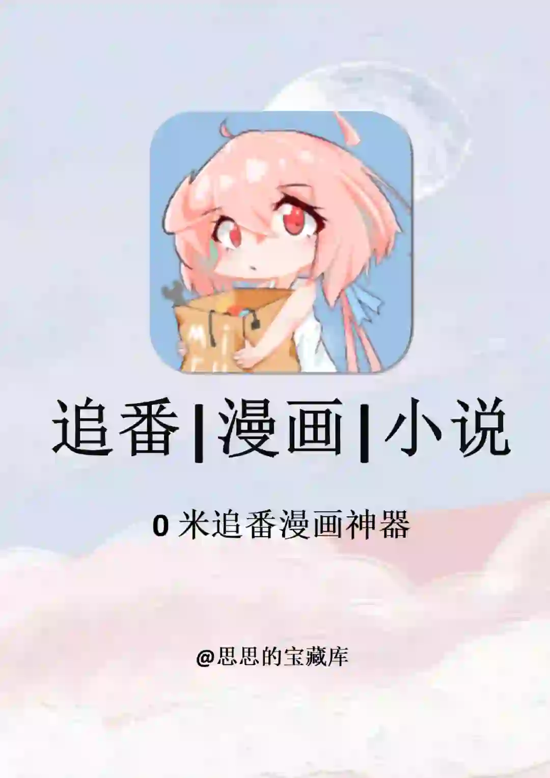 两款宝藏漫画神器！全网漫画免费看app！！