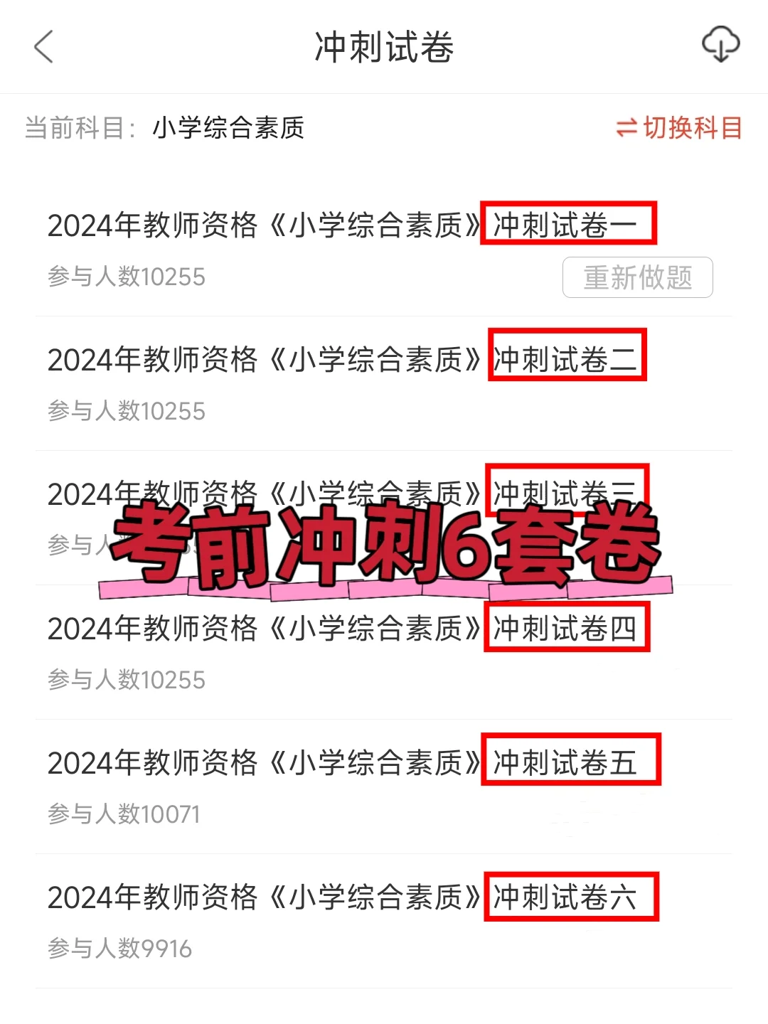7.5号教资笔试报名，死磕这个app🐮牛了！