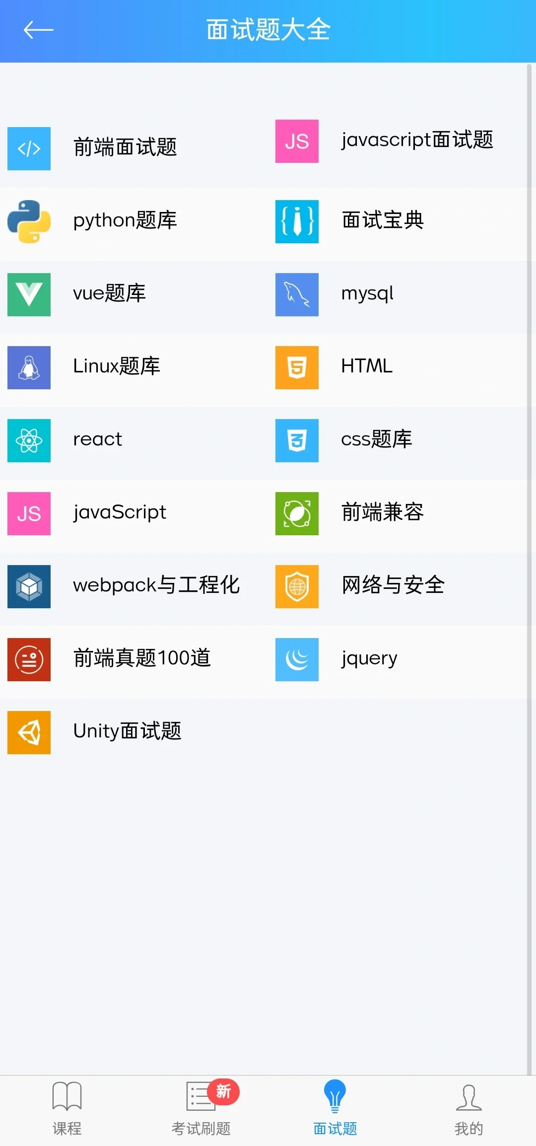 给大家分享一个免费的学习编程的软件