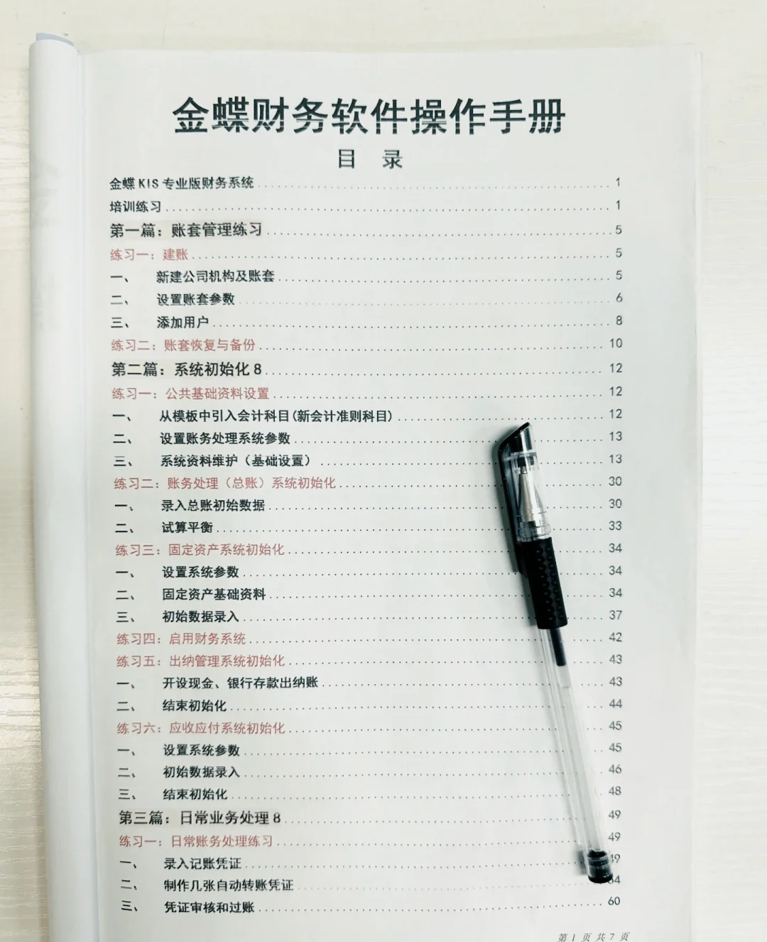 金蝶财务软件操作流程手册大全(完整版)