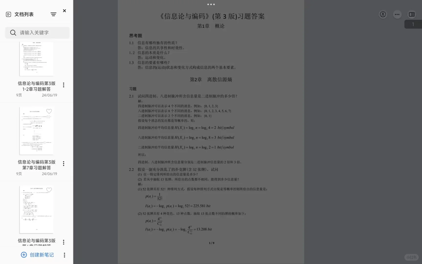 Notein真的很好用