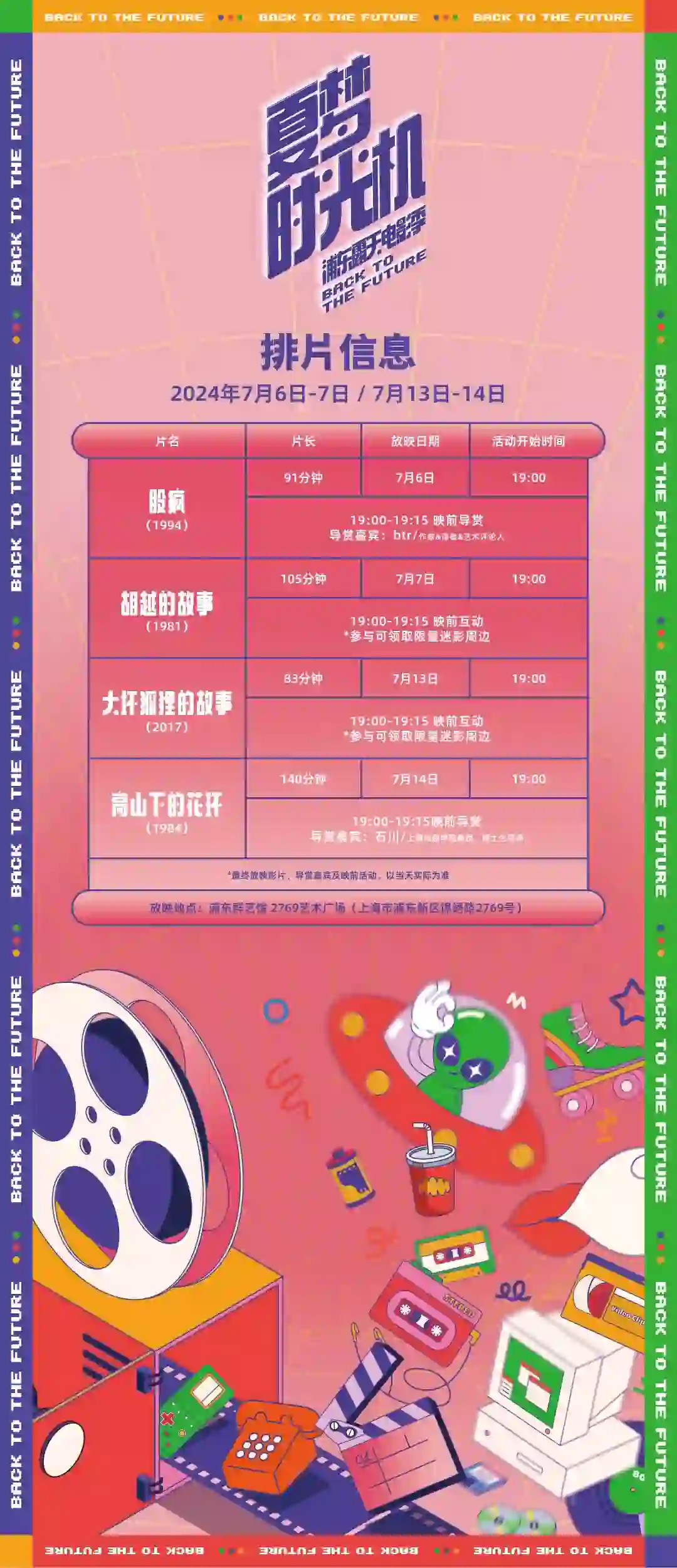 梅雨过后，一起来浦东看露天电影吧！