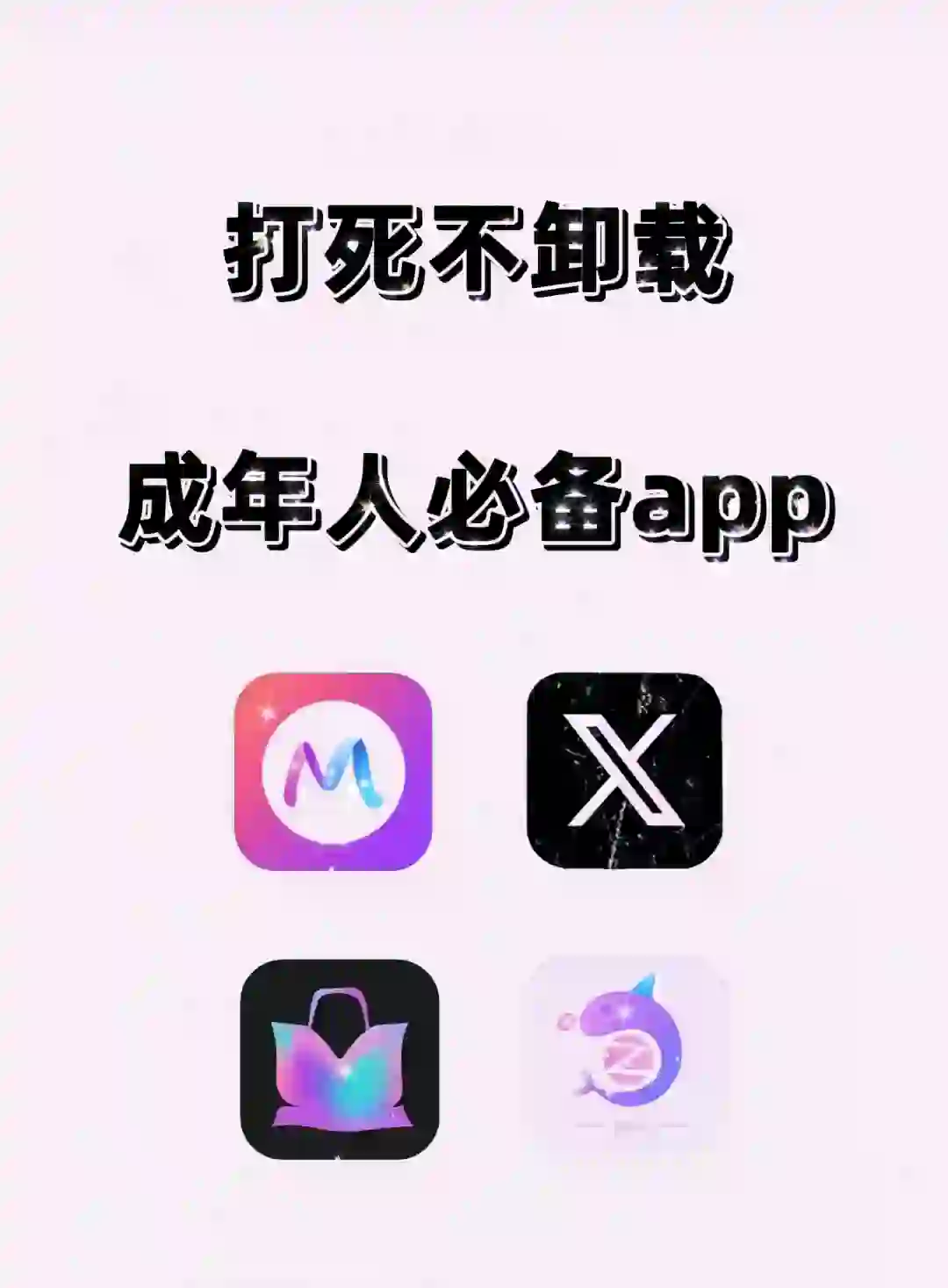 我不允许你不知道这四款小众app
