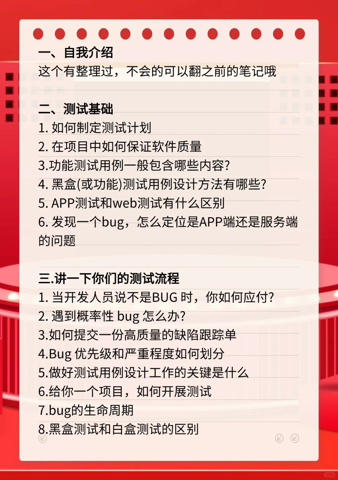 软件测试（技术➕项目）高频面试题㊙️