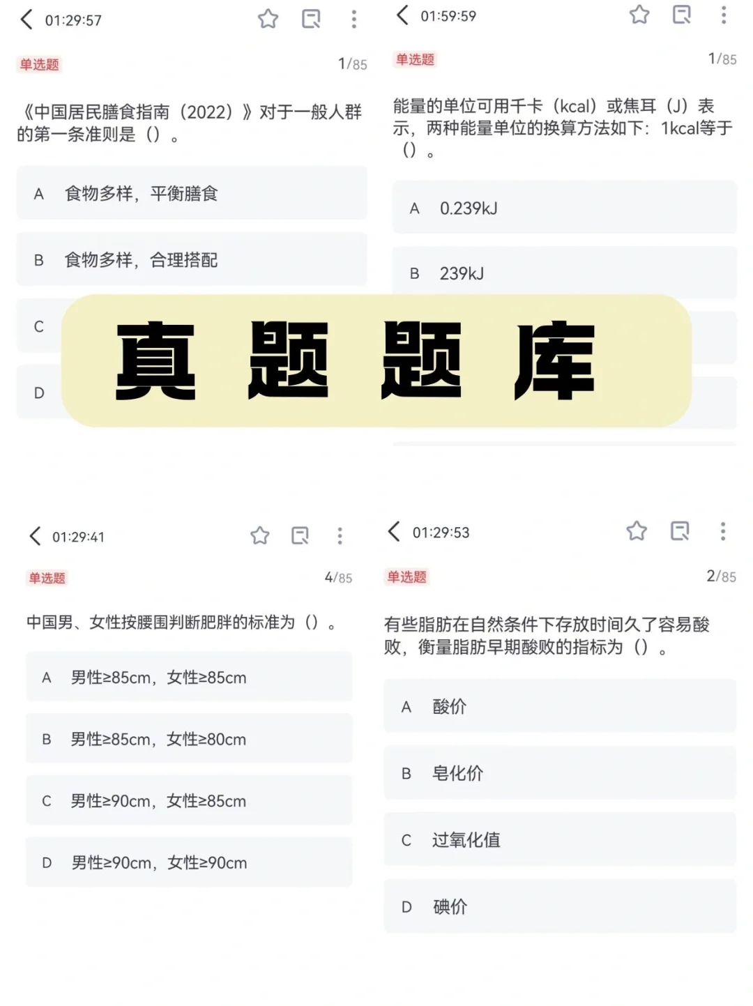 为什么考过公共营养师，才知道这个APP啊