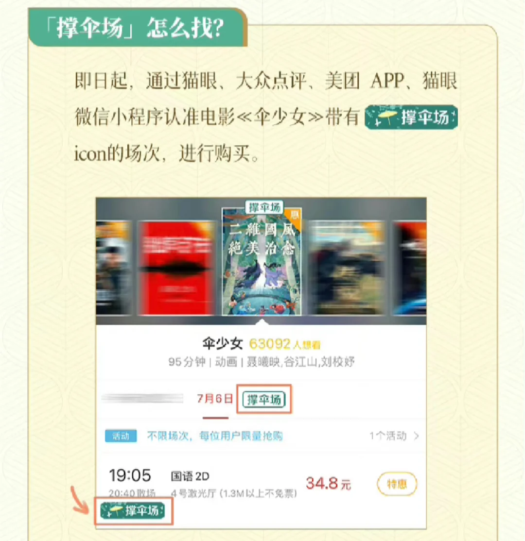 电影伞少女免费送周边（双女主国风动画）