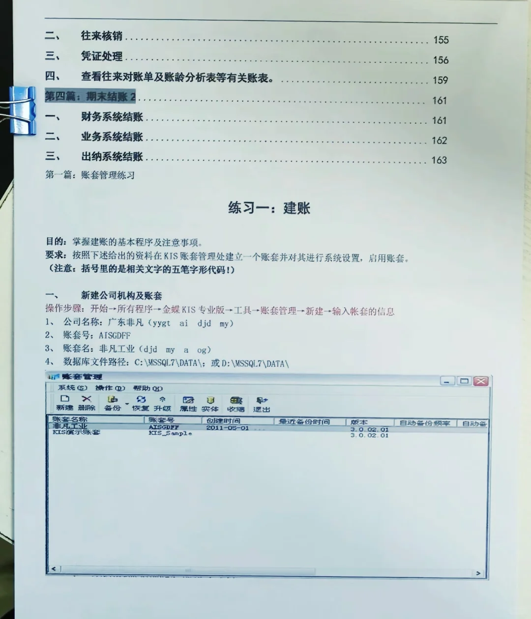 金蝶软件操作流程手册大全（完整版）