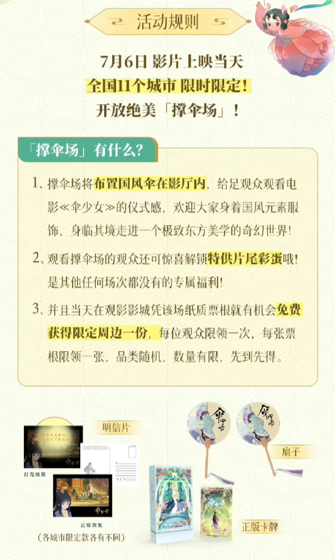 电影伞少女免费送周边（双女主国风动画）