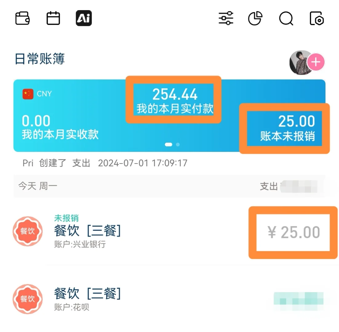 超实用记账软件！更贴近生活的记账软件来啦
