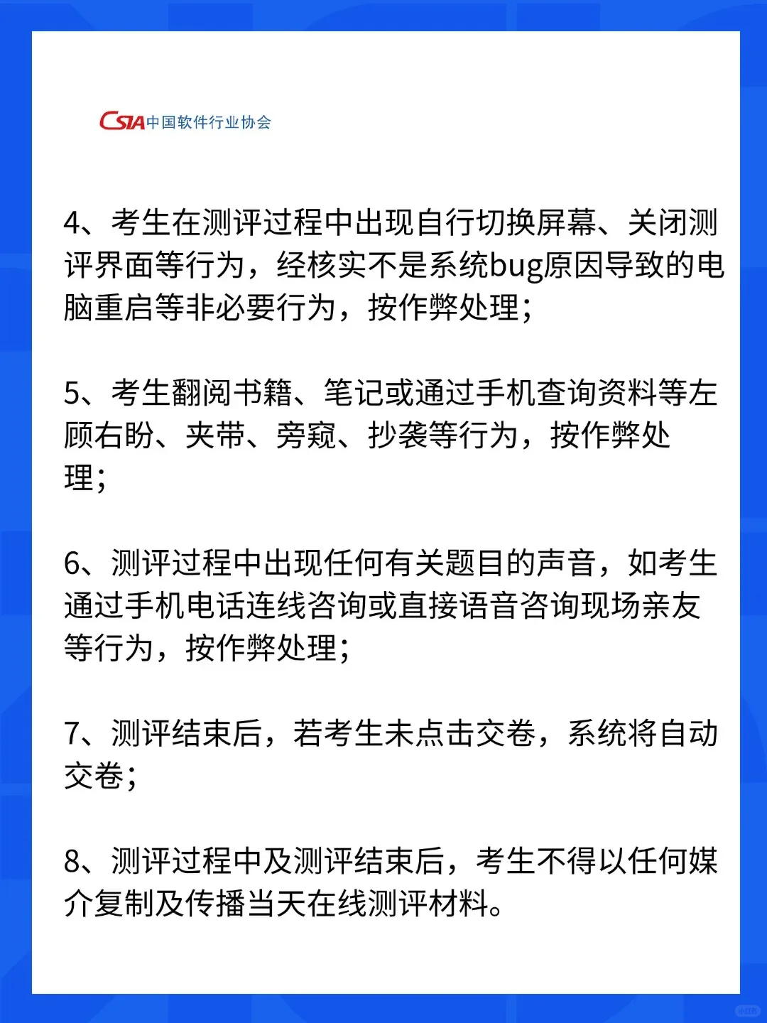 NCT App端考试规则提炼‼️这么做算作弊？