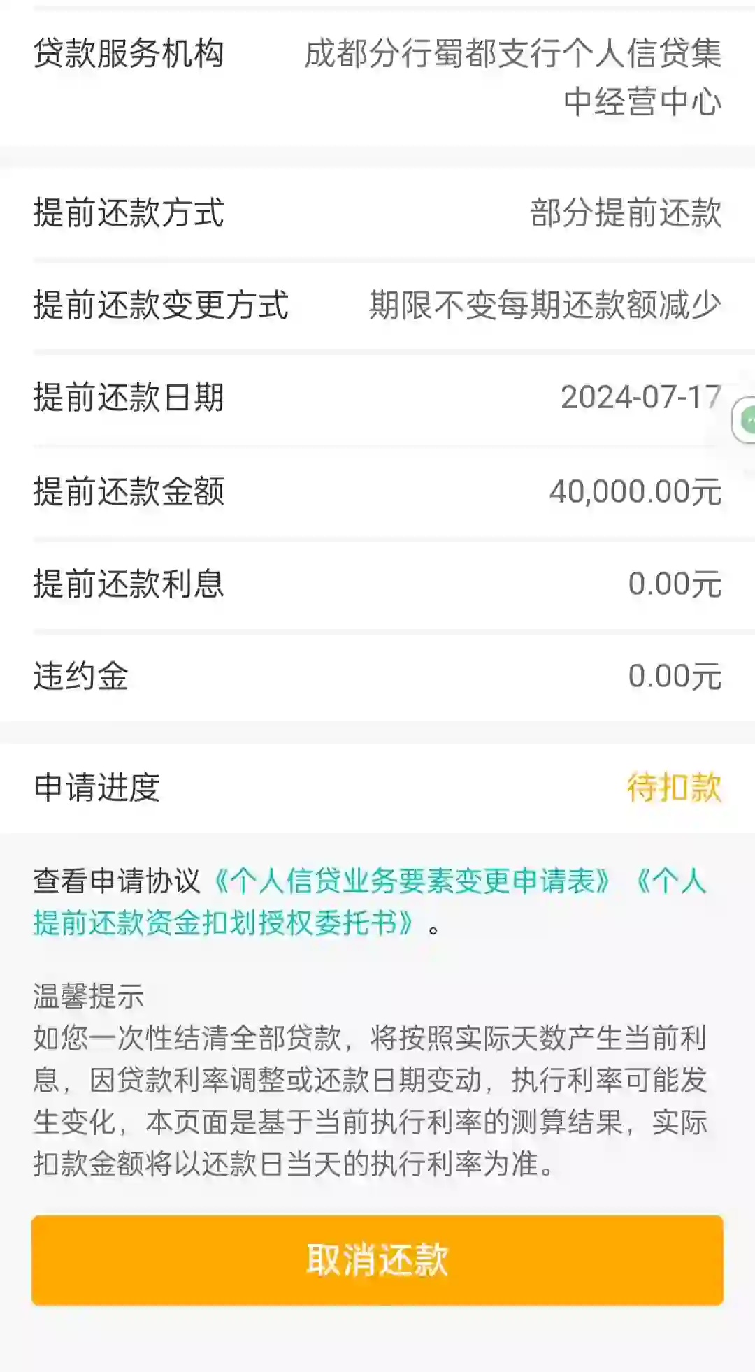 快来❣️农业银行提前还房贷可以app申请啦