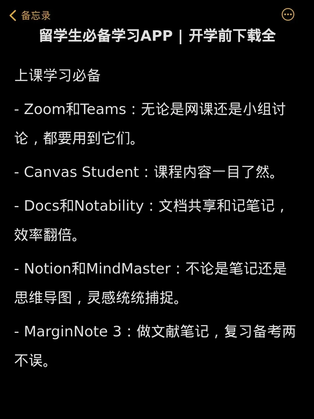 📖留学生必备学习APP | 开学前下载全