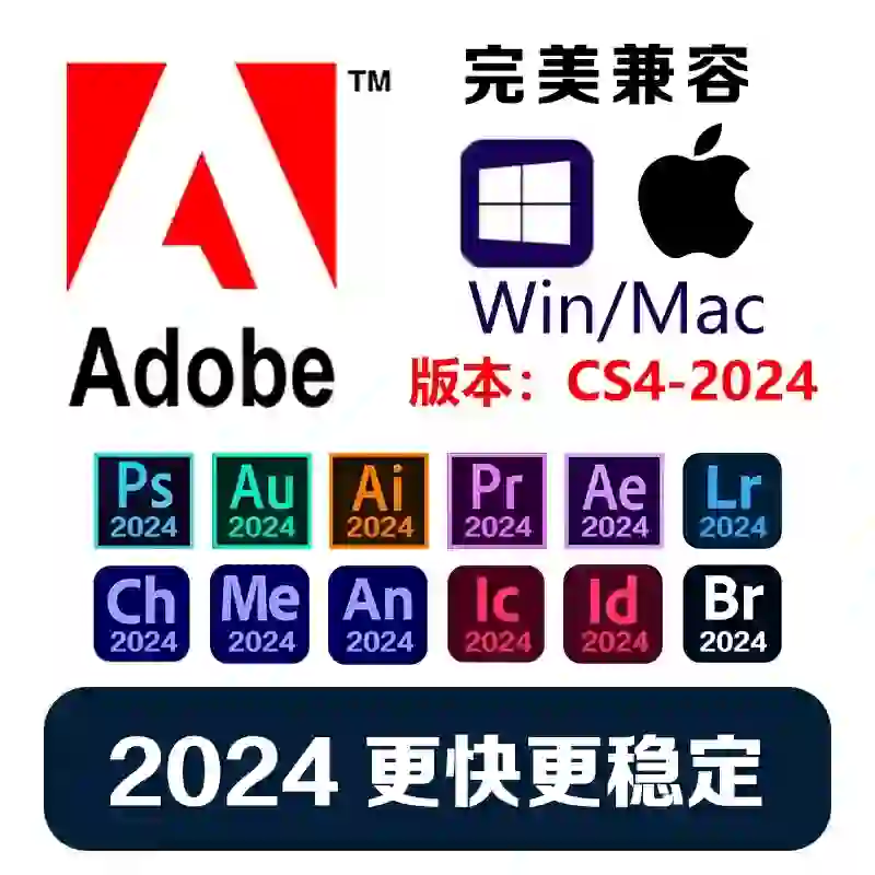 Adobe 2024 全家桶安装包,进来拿吧!!!