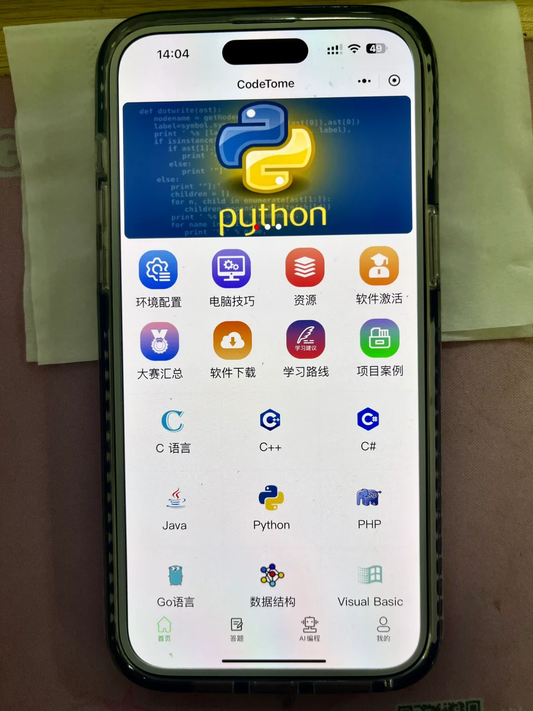 啊啊啊，为什么考试前不告诉我这个编程APP！