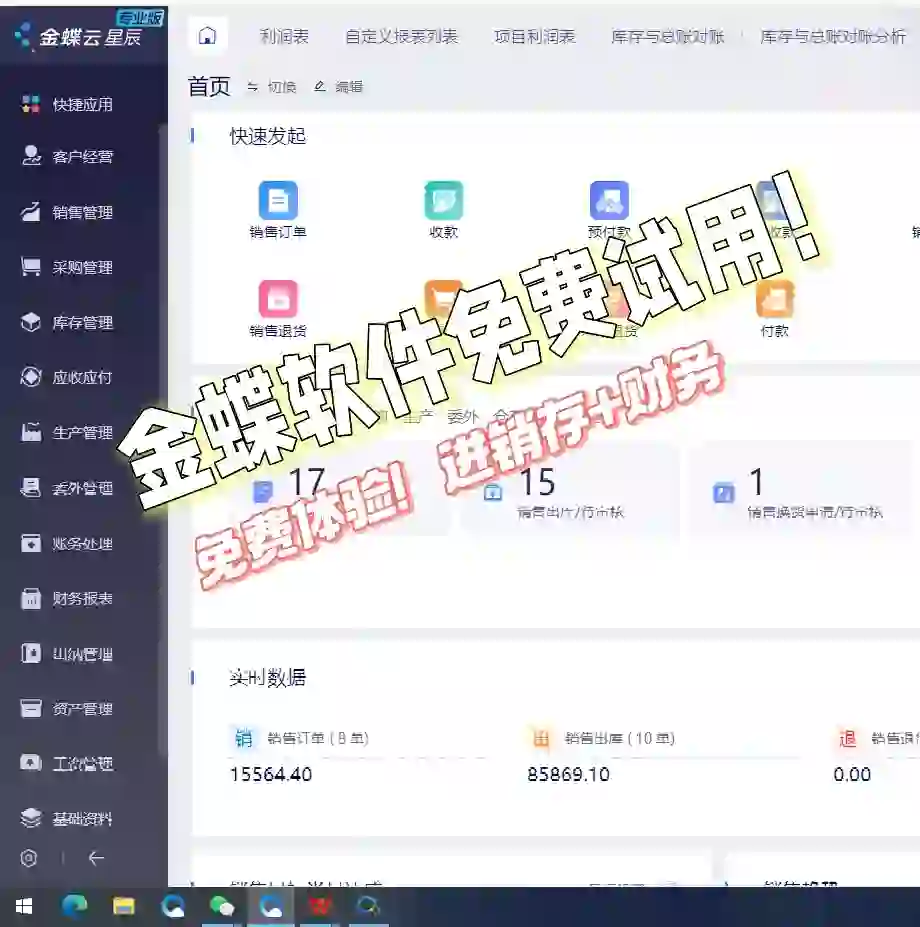 金蝶财务软件支持免费试用体验了哦