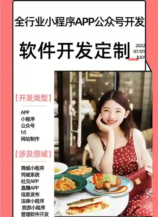 全行业软件开发定制 app开发 小程序开发