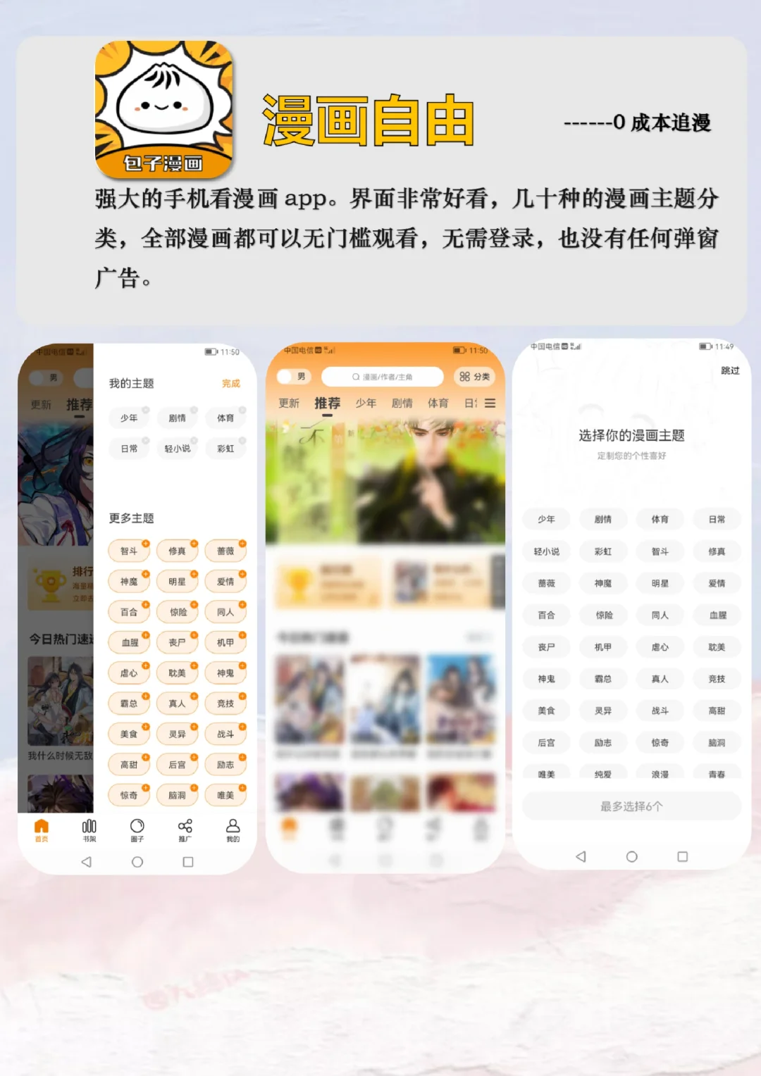 两款宝藏漫画神器！全网漫画免费看app！！
