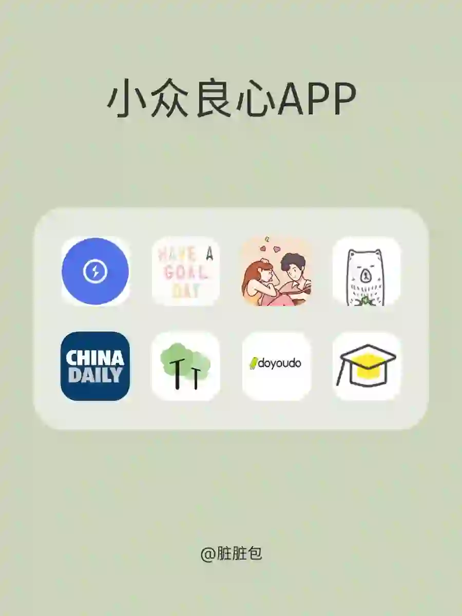 小众良心APP