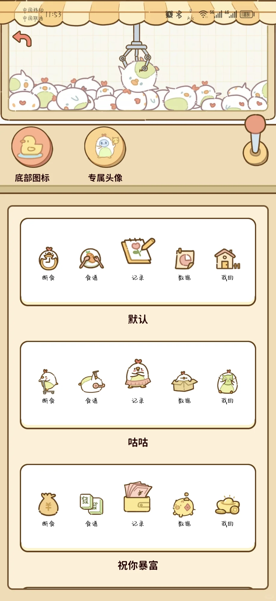 打卡记录减肥App