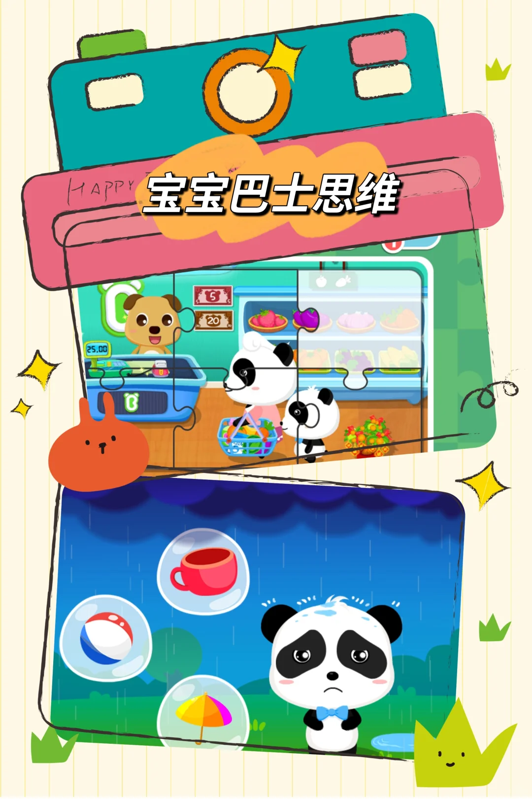 原来宝宝巴士有这么多宝藏APP