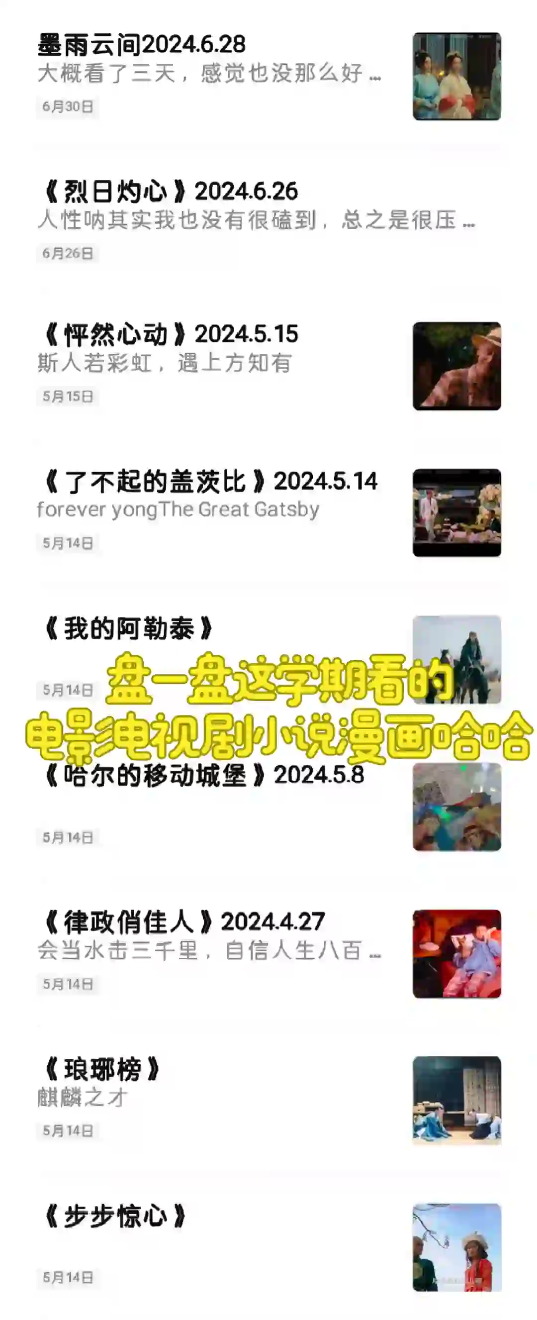 盘一盘这学期看的电影电视剧小说漫画