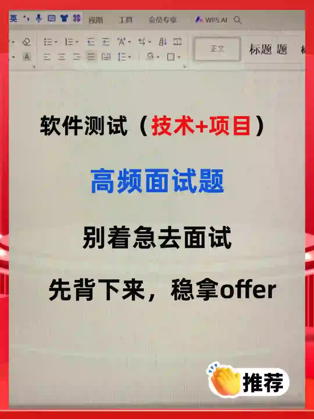 软件测试（技术➕项目）高频面试题㊙️
